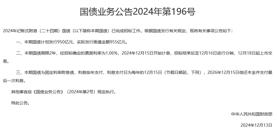 记账式附息二十四期国债12月18日起上市交易，记账式国债怎么购买？