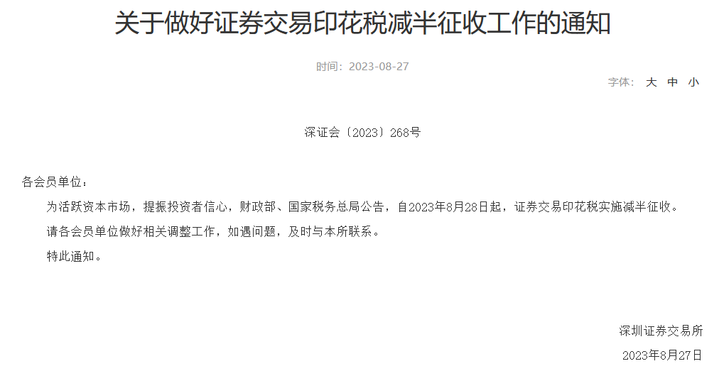 沪深A股分红派息手续费减半收取，2024沪深A股交易手续费最新规定！