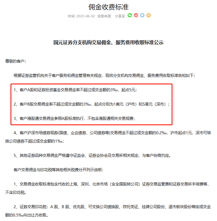 沪深A股分红派息手续费减半收取，2024沪深A股交易手续费最新规定！