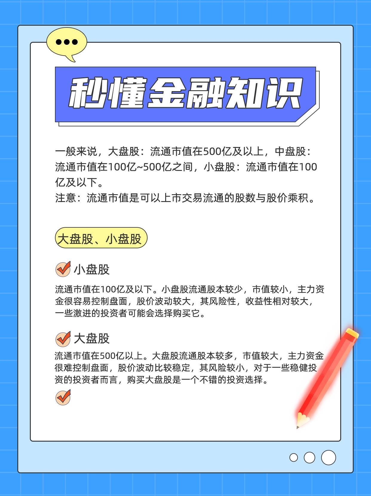 大盘股与小盘股怎么区分的？多少算大盘股？