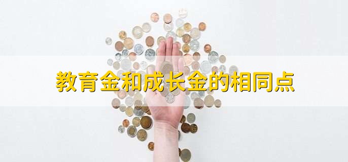 教育金哪个保险公司比较划算