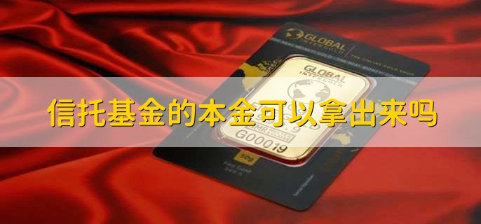 家族信托基金是什么