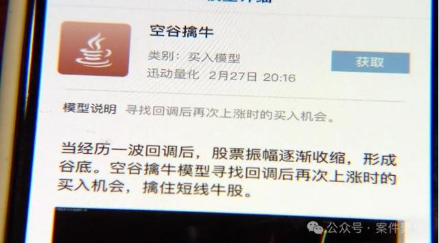 科技公司提供“炒股机器人”非法荐股， 实控人获刑逾七年