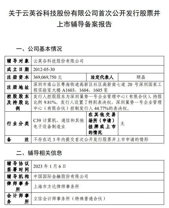 汇顶科技复牌涨停！拟购云英谷，超11亿资金待入场