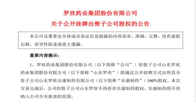 从风光“借壳”到身陷亏损，罗欣药业欲1.9亿元挂牌转让中药厂，究竟下得什么棋？