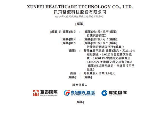 讯飞医疗科技：在颠覆性医疗人工智能市场中应对挑战和机遇