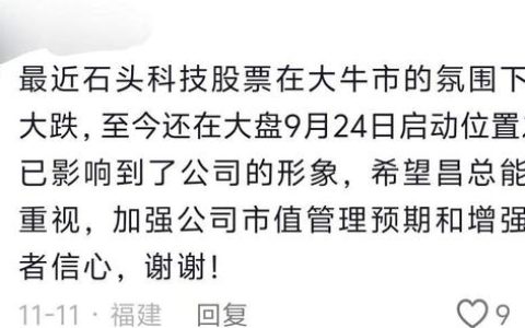 董事长套现9亿后反劝投资者耐心一点！石头科技回应来了