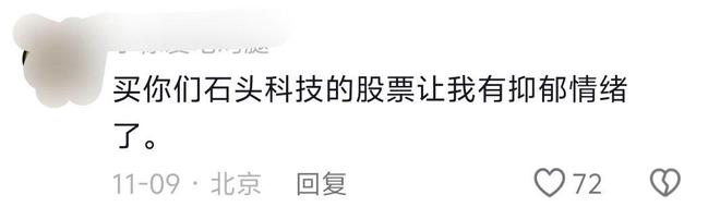 董事长套现9亿后反劝投资者耐心一点！石头科技回应来了