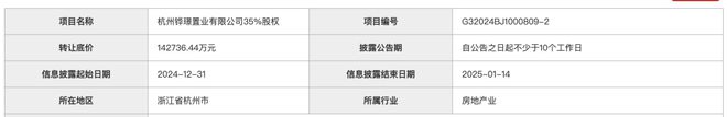 招商地产和雅戈尔置业拟转让杭州铧璟置业35%股权，转让底价约14.27亿元