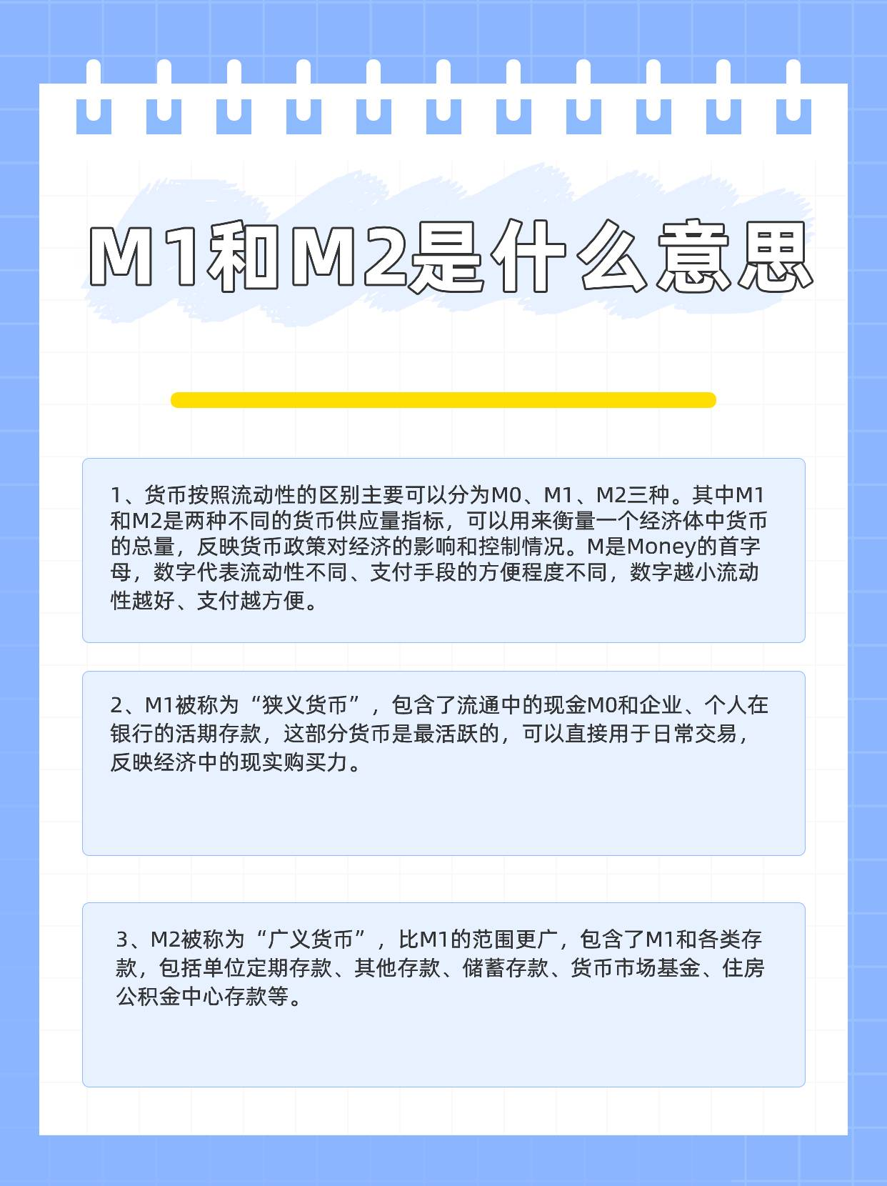 M1和M2是什么意思？区别在哪？